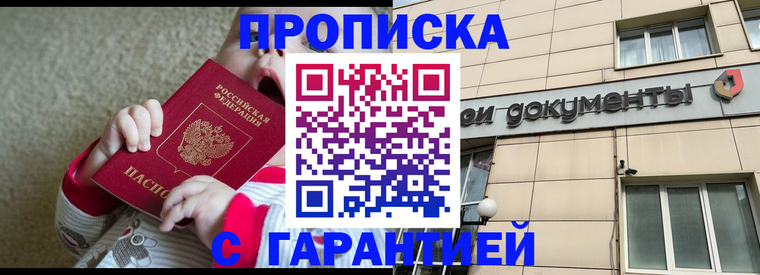 временная регистрация гарантия в Горняке