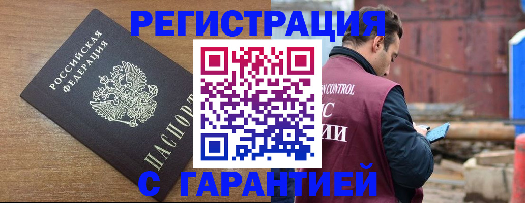 временная регистрация поиск в Горняке