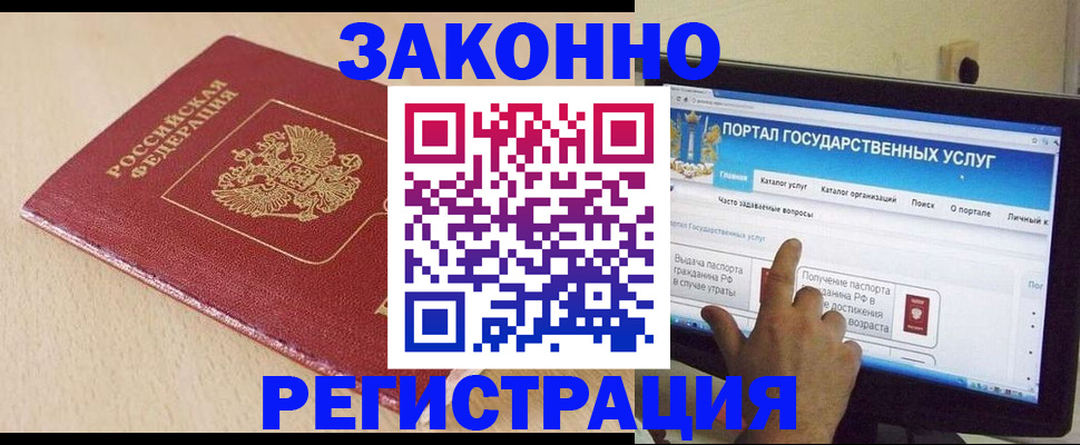 прописка 2025 в Горняке