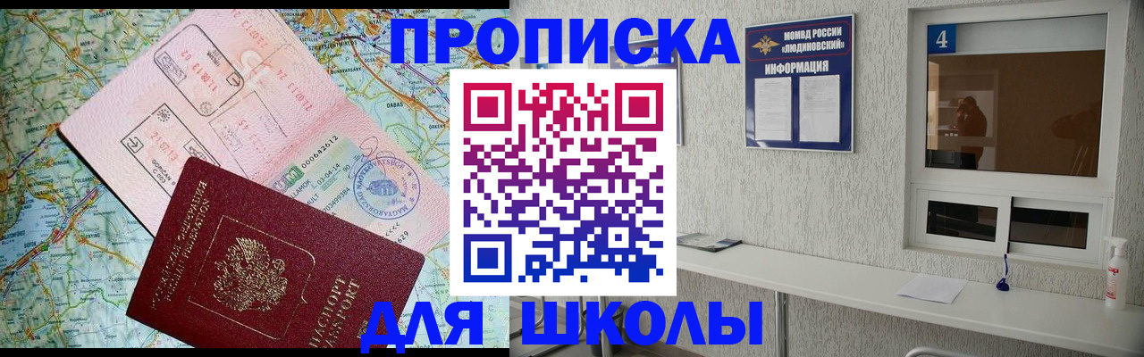 прописка в Горняке